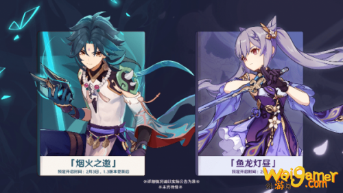 原神海灯节新角色曝光 海灯节新角色上线时间一览