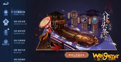 王者荣耀解锁八卦赢皮肤怎么玩？活动攻略！