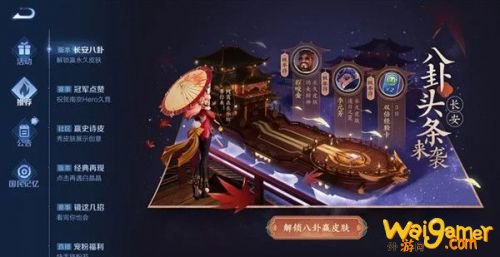 王者荣耀长安八卦头条来袭活动攻略 长安八卦全解谜内容攻略