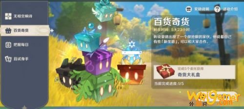 原神奇闻百货第二日活动攻略 奇闻百货第二日活动教程