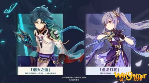 原神1.3版本更新时间介绍 原神1.3版本更新内容一览
