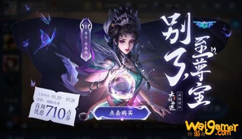 王者荣耀芈月白晶晶上架时间 芈月白晶晶皮肤什么时候下架? 王者荣耀芈月白晶晶上架时间 芈月白晶晶皮肤什么时候下架?