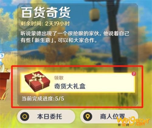 原神1月27日立本商人位置 原神1月27日立本商人在哪