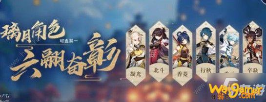 《原神》六翮奋彰璃月角色怎么选  六翮奋彰璃月角色对比分析