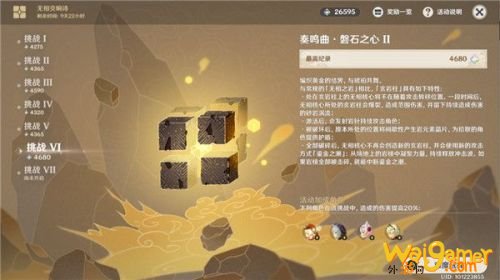 原神无相交响诗挑战满分攻略 原神磐石之心满分打法教学