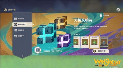 原神无相交响诗挑战满分攻略 原神磐石之心满分打法教学