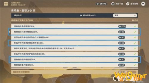 原神无相交响诗挑战满分攻略 原神磐石之心满分打法教学