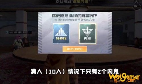 和平精英谁是内鬼怎么玩?内鬼技能介绍! 和平精英谁是内鬼怎么玩?内鬼技能介绍!