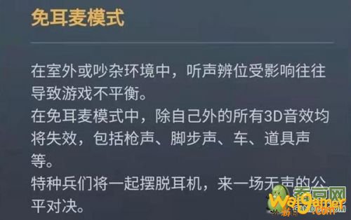 和平精英免耳麦模式是什么意思 免耳机模式怎么设置开启