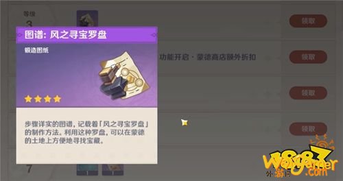 原神风之寻宝罗盘制作攻略 风之寻宝罗盘制作方法