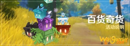 原神立本在哪 奇货百货第二期立本商人在哪里 原神立本在哪 奇货百货第二期立本商人在哪里