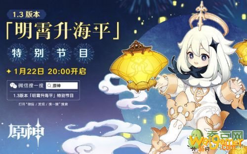 原神1.3版本直播前瞻：1.3版本直播时间&明宵升海平更新内容前瞻
