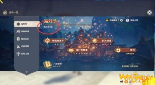 原神海灯节什么时候开始 原神海灯节活动开启时间