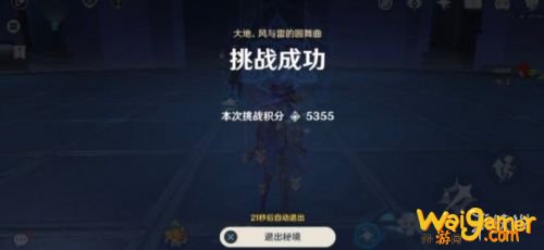 原神手游大地风与雷的圆舞曲攻略