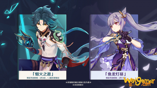 《原神》1.3新版本前瞻特别节目 海灯节活动内容抢先看