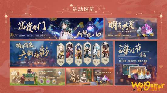 《原神》1.3新版本前瞻特别节目 海灯节活动内容抢先看