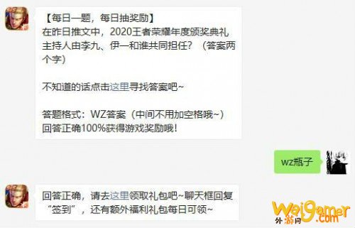 王者荣耀1月25日微信答案分享