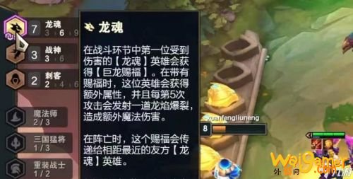云顶之弈手游S4.5龙魂羁绊阵容分享