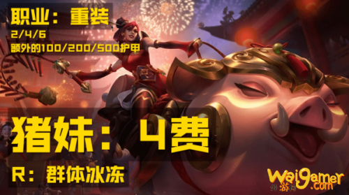 云顶之弈福星英雄有哪些 S4.5福星英雄大全&福星羁绊改动