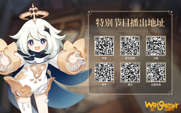 原神1.3版本前瞻直播什么时候 原神1.3前瞻直播在哪看