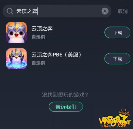 云顶之弈手游11.2版本更新了什么，云顶之弈手游怎么下载最新版?