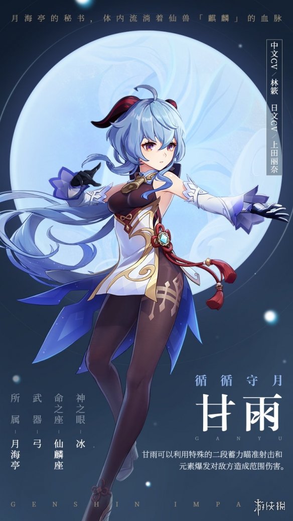 《原神》新角色“甘雨”演示视频 爱打瞌睡的仙兽妹子