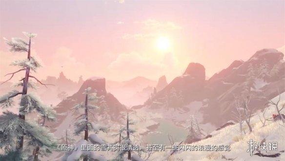 重温覆雪之路　《原神》龙脊雪山场景幕后视频公开