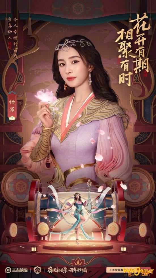《王者荣耀》代言人宣传美照 杨幂宋茜古装仙气十足