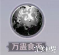 《完美世界》职业技能分析-妖精