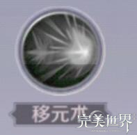 《完美世界》职业技能分析-妖精