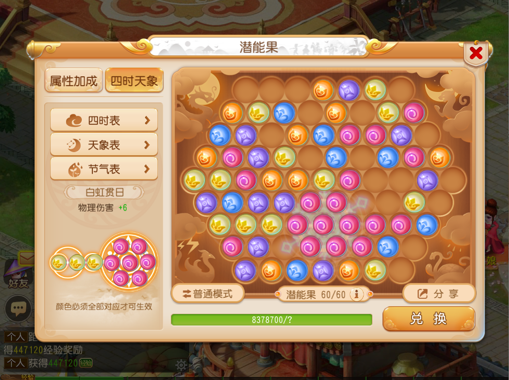 《梦幻西游》潜能果系统详解