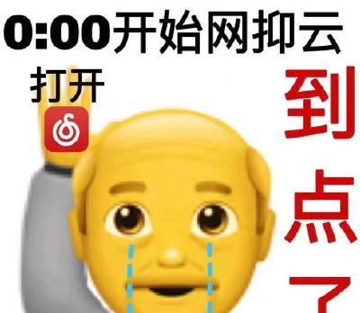 《网络用语》到点了上号是什么意思