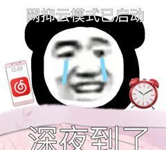 《网络用语》到点了上号是什么意思