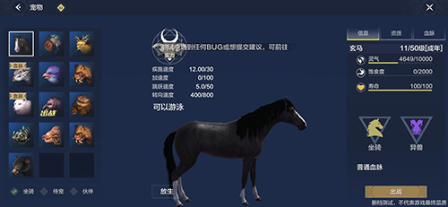 《妄想山海》坐骑有哪些