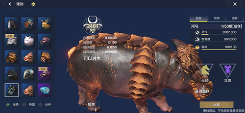 《妄想山海》坐骑有哪些