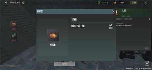 《妄想山海》椰油怎么搞