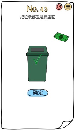 《脑洞大神》第四十三关怎么过