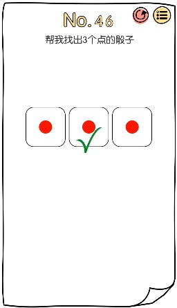 《脑洞大神》第四十六关怎么过