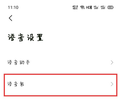 《高德地图》小团团语音包上线时间介绍