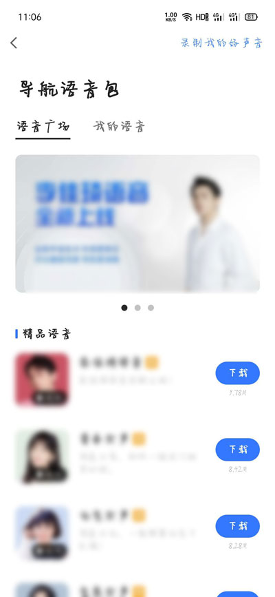 《高德地图》小团团语音包上线时间介绍