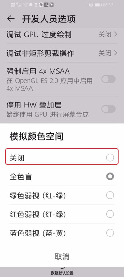 《华为手机》全灰色状态恢复彩色方法介绍