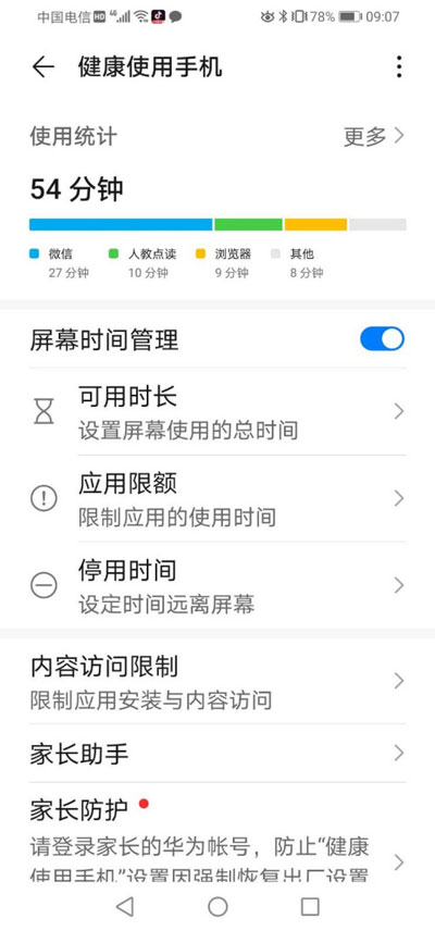 《华为手机》学生模式设置方法介绍