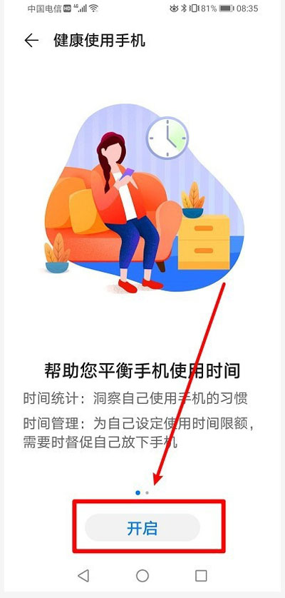 《华为手机》学生模式设置方法介绍