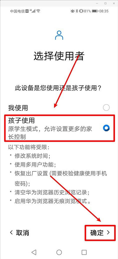 《华为手机》学生模式设置方法介绍
