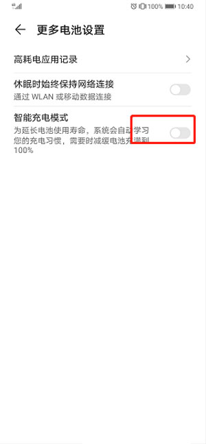 《华为手机》智能充电设置方法介绍