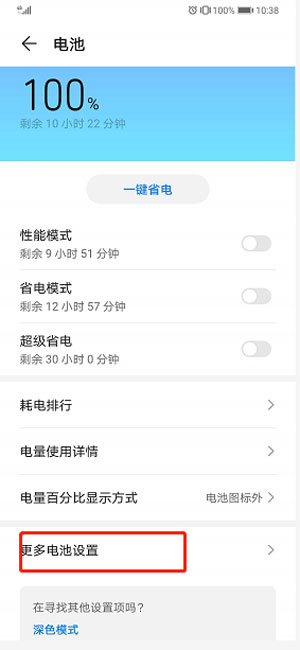 《华为手机》智能充电设置方法介绍