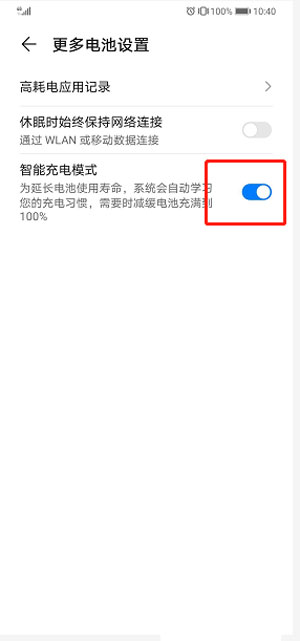 《华为手机》智能充电设置方法介绍