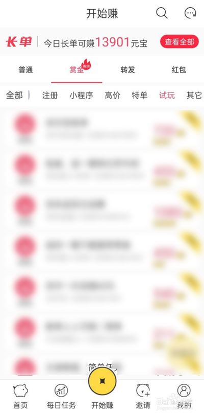 《淘差事》试玩任务完成方法介绍