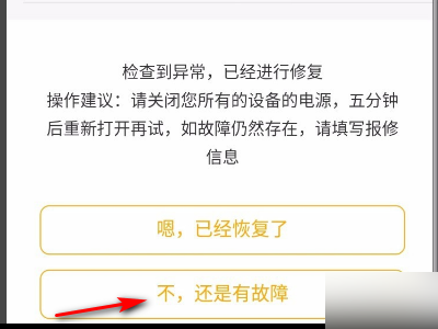 《电信营业厅》报修宽带方法介绍