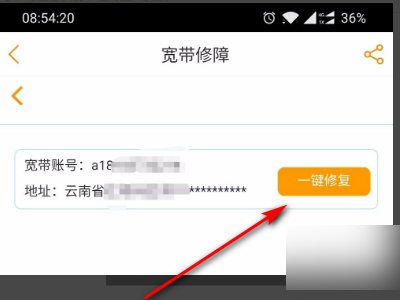 《电信营业厅》报修宽带方法介绍